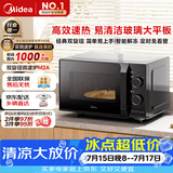 美的（Midea）微波炉经典升级款M2A 家用小型20升平板式易清洁快捷双旋钮高效速热杀菌除味2026新款