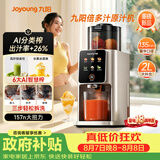 九阳（Joyoung）【三段榨纤体小魔方】汁渣分离榨汁机自动AI触控大屏特大口径多功能冷压冰淇淋机NFC纯原汁机LZ695