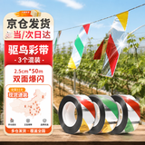 悠梵萌驱鸟带农业果园农场防鸟彩带反光驱鸟颜色随机3个装50米/个