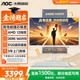 AOC国家补贴大师5800 一体机电脑27英寸办公学习台式机Ai智能（R5-6600H DDR5 16G 512G  固态）白