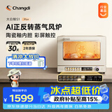 长帝（changdi）国家补贴家用烤箱风炉平炉多功能电烤箱大容量空气炸锅一体机多层同烤商用S1MaxS1Pro七夕礼物