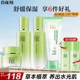 百雀羚（PECHOIN）套装 草本精粹惊喜礼盒 补水爽肤水乳液面霜洗面奶护肤化妆护肤品 【超值六件套装】洁面+水+乳+面霜