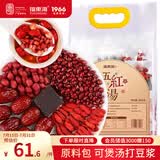 福东海五红汤料1kg 红皮花生红枣枸杞原材料气血补下奶哺乳期产后月子餐