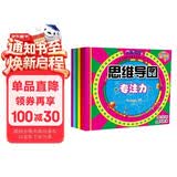 全脑开发游戏书（套装6册）专注力+创造力+想象力+观察力+判断力+记忆力(中国环境标志产品 绿色印刷)  