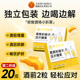 同仁堂朕皇解酒葛根枳椇子片喝酒前后搭醒酒护肝护胃应酬千杯不醉神器