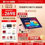 学而思学习机P4换新款Pro焕新版学习平板电脑升级款小学到高中课程同步全科全年龄段AI初中学前儿童BJ70 P4【6+128G】送蓝牙耳机+电脑包等 送手写笔+保护套+权益卡+1200天折旧换新