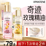 潘婷3三分钟护发精油雪松玫瑰香3分钟奇迹三秒水感90ml