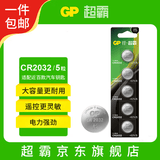 超霸（GP）CR2032纽扣电池5粒3V锂电池 适用大众奥迪现代等汽车钥匙手表遥控器电子秤万年历电子电池