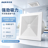 奥克斯（AUX） 吊顶排气扇天花换气扇石膏板强大吸排风扇嵌入式强力通风卫生间 开孔：250*250mm/普遍吊顶通适用-150风量