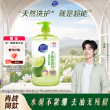 超能肖战同款洗洁精1.5kg 爆汁鲜柠 2倍去油力 胶原护手 A类洗涤剂
