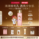 娇韵诗【MOLLY联名】爽肤水少女水200ml收缩毛孔补水护肤品七夕礼物
