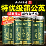 南京同仁堂蒲公英叶茶长白山特级野生蒲公英叶婆婆丁炒制降火去燥养生茶240g