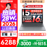 联想小新Pro16/小新16 2026年补贴15%轻薄笔记本电脑GT可选 AI元启高性能 学生手提办公本 标压酷睿 酷睿i5-13420H 16G 1TB｜小新16C 升级版 16英寸大屏