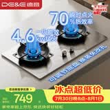 德意（DE&E）【星火】不锈钢燃气灶 煤气灶双灶台家用可调节底盘 4.6kW猛火70%热效率嵌入式JZY-716G（液化气）