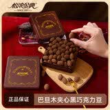 怡浓金典黑巧克力豆130g 纯可可脂巴旦木果仁夹心零食礼物