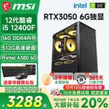 微星（MSI）酷睿i5 12400F/14400F/5060/4060/3060电脑主机三角洲吃鸡游戏直播台式机组装机设计办公家用整机 套五：i5 12400F丨512G丨RTX3050