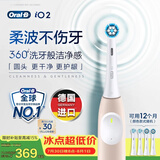 欧乐B德国进口成人电动牙刷iO2礼盒柔雾粉刷头*4柔波双净刷深度清洁护龈自营送父母送长辈送礼七夕礼物