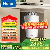 海尔（Haier）智能垃圾处理器家用系列厨房厨余粉碎机降噪五级研磨