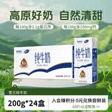 雪兰云南纯牛奶200g*24盒【囤货送礼】
