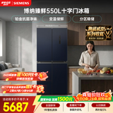 西门子（SIEMENS）博纳臻鲜550L十字门冰箱风冷无霜 铂金除菌净味大容量家电以旧换新 湖蕴蓝KC555681EC 国家补贴