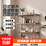 日式钢木置物架落地客厅阳台中古储物架书架家用厨房微波炉收纳架 高130CM（四色可选）默认胡桃色 60*31CM（加厚层板）