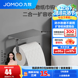 九牧（JOMOO） 浴室卫生间挂件纸巾架  纸巾盒 防水厕纸盒 手机置物架 【打孔|160*100*82MM】铝合金纸巾架