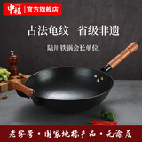 中福铁锅龟纹生铁铸铁锅炒锅家用炒菜锅无涂层已开锅老式古法陆川铁锅 圆底+无副耳 34cm 不锈钢盖