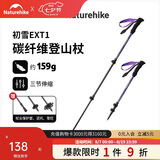 Naturehike挪客初雪EXT1登山杖碳纤维徒步手杖外锁伸缩碳素超轻户外爬山装备