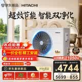 日立中央空调1.5匹U享Pro 风管机一拖一 家用一价全包一级能效外机双排纯铜管RPIZ-35H1DQ1/P