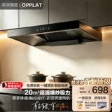 OPPLAT欧派集团【免费拆安装】油烟机顶吸抽油烟机 一级能效 欧式机大吸力 免拆洗挥手智控 【热销款】一级能效+挥手体感+自动清洗+免费安装