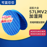 可蓝芯芯适配DAIKIN大金空气净化器 滤芯/过滤网 MCK57LMV2加湿过滤网