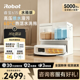艾罗伯特（iRobot）扫地机器人Roomba睿宝615【AI增压喷淋】洗地机扫拖一体自动清洗拖地吸尘三合一热活水滚筒扫地机 睿宝615【水箱版】 Roomba