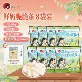 茶颜悦色鲜奶脆脆条 奶香浓郁酥脆解馋休闲零食20g/袋 共160g