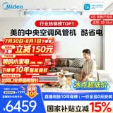 美的【全网热销】中央空调酷省电风管机二代一拖一3匹4匹AI升级超省电一级能效一价全包(支持鸿蒙智联) 酷省电 4匹 【品质金奖】包安装（38-54㎡）