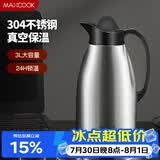 美厨（MAXCOOK）保温壶 暖水瓶大容量3升 304不锈钢真空热开水壶家用 MCB396