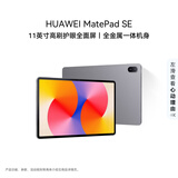 HUAWEI MatePad SE 11英寸华为平板电脑高刷护眼大屏 影音娱乐学生学习平板8+128GB WiFi 星云灰