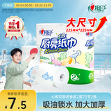 心相印厨房卷纸/厨房用纸150节 吸油锁水 厨房纸巾 食品接触级 懒人抹布