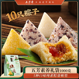 五芳斋 中华老字号 嘉兴特产粽子袋装 端午节团购量贩装肉粽早餐棕礼袋 100克*10真空五芳素养礼袋粽