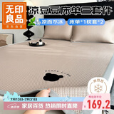 无印良品A类凉感冰豆豆床单枕套三件套  加厚三明治冰丝床单枕套150*200cm