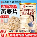 信盛堂南京同仁堂奇亚籽五谷即食冲饮燕麦片0糖0脂肪减肥代餐麦片500g