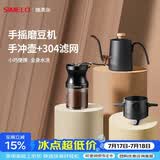 SIMELO施美乐手摇磨豆机咖啡豆研磨机小型陶瓷磨芯手动咖啡机套装 9档磨豆机+304手冲壶+304滤网
