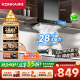 康佳（KONKA）【28m³飓风瞬吸+变频1000Pa】家用欧式顶吸抽油烟机 云板环吸 挥手自清洗 以旧换新 CXW-300-KT53