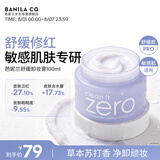 芭妮兰（banila co）净柔卸妆膏--舒缓款100ml深层清洁  眼唇可用 送女友 礼物 