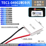 DZYJ 半导体制冷片 TEC1-12706/12705/12703/12707/12710/12708 5V TEC1-04902制冷20*20 优质款