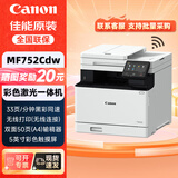 佳能（Canon）MF752Cdw 无线A4幅面彩色激光多功能双面一体机/输稿器办公/双面打印/双面复印/双面扫描