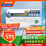海尔（Haier）出品统帅（Leader）热水器电热水器LC1/LC2家用40升储水式卫生间洗澡小户型租房推荐专利防电墙2.0 80L 2200W 咨询客服有惊喜X1