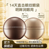 奥洛菲（OLEVA）眼霜补水眼霜精华紧致抗皱眼霜 淡化眼细纹 28g+35g