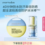EVER EDEN儿童纯物理小圆饼防晒霜SPF50+3s速凉新款冰感防晒棒15.5g