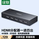 绿联HDMI分配器4K高清同显一分四分屏器1进4出一拖四笔记本电脑接电视显示投影视频一分二/一分三90805