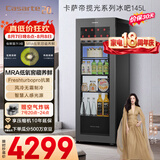 卡萨帝（Casarte）揽光145升风冷无霜冰吧家用冷藏柜保鲜柜大容量多功能客厅小冰箱小型冰柜LC-145WLC9EG1U1换新补贴